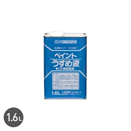 油性系塗料をうすめたり、用具の洗浄に