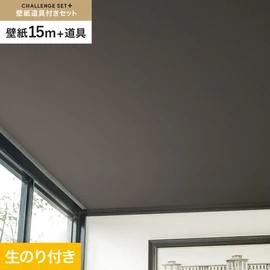 簡単に施工できるスリットタイプの高機能のり付き壁紙15mと、すぐにDIYが始められる道具のセット
