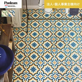 シンコールの住宅向けクッションフロア「Ponleum(ポンリューム)」。配送先が法人なら、送料がお得に！