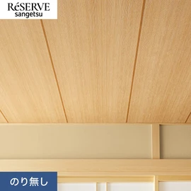 和の定番、杉柾目をリアルに表現しました。細かい木目が美しく、落ち着いた空間を演出します