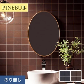 住宅・店舗・各種施設向けと幅広く使えるトキワの「パインブル」シリーズ。施工方法が選べるのり無しタイプ