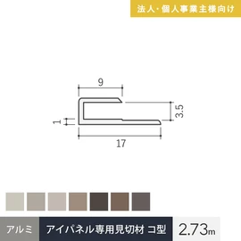 マグネットパネル(アイパネル)専用見切材