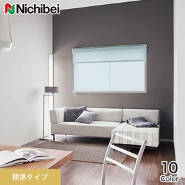 ほとんどの窓に対応でき、価格もリーズナブルな標準タイプのロールスクリーンです
