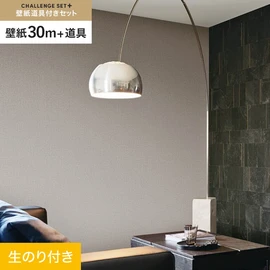 簡単に施工できるスリットタイプの高機能のり付き壁紙30mと、すぐにDIYが始められる道具のセット