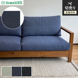 FORESTEX「ジーン」。デニム端材をリサイクルした環境配慮型ファブリック。ポリエステル・綿混紡の137cm巾で、カジュアルな椅子張り生地
