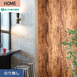 ルノンの心地よく住まうための住宅向け壁紙「HOME」シリーズ。プロも使いやすいのり無しタイプ
