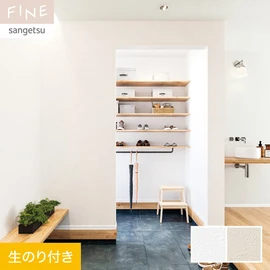 マットな質感の塗り調。厚みを持たせた、キズや衝撃に強い壁紙です