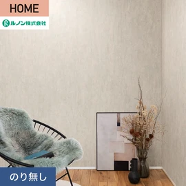 ルノンの心地よく住まうための住宅向け壁紙「HOME」シリーズ。プロも使いやすいのり無しタイプ