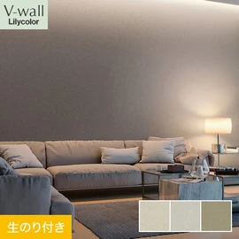 戸建、マンション、新築、リフォームなど住まいの様々なニーズに対応するリリカラのビニル壁紙「V-wall」。DIYにおすすめののり付きタイプ