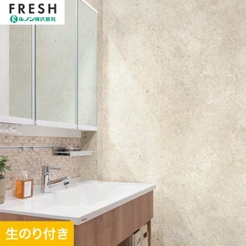 大型施設から一般住宅にまで使える機能性壁紙を充実させたルノン「フレッシュ」シリーズ。DIYにオススメなのり付きタイプ