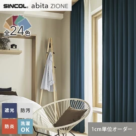オーダーカーテン シンコール abita ZIONE AZ2395～2418 (新品番：AZ8380～AZ8403)