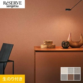 植物由来の原材料を使用したサステイナブルな壁紙。繊細な織物のテクスチャーとアンティークな色合いが、静かに感性を刺激します