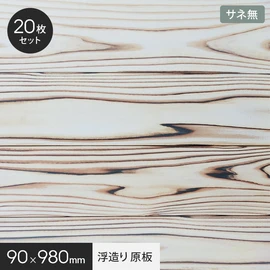 木目が際立った白く透き通るような美しい木肌の貴重な天然木の杉の浮作りパネル