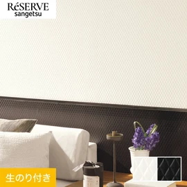 普遍的で使いやすい「テクスチャー」「デザイン性」と「機能性」「施工性」を兼ね備えた壁紙の「ReSERVE」シリーズ。DIYにオススメののり付きタイプ