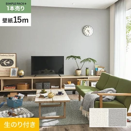 高機能壁紙が簡単に施工できる、スリット加工済のり付き壁紙。切り売りよりお得な15mパック