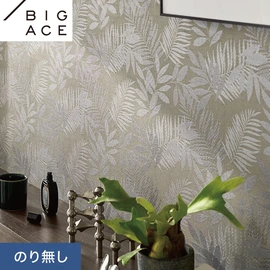 シンコールの住宅向け壁紙シリーズ「BIGACE」。施工方法が選べるのり無しタイプ