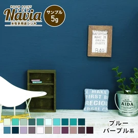 塗りやすくきれいに仕上がるDIY向け水性塗料Naviaのサンプル。ブルー・パープル系のカラーをラインナップ！