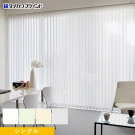 国内有名メーカータチカワブラインドのバーチカルブラインド ラインドレープシリーズ
