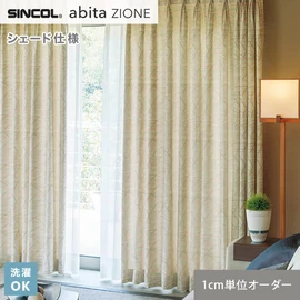 シンコールの住宅向けカーテン「abita ZIONE」シリーズのドレープカーテンをネットで簡単自動お見積り！