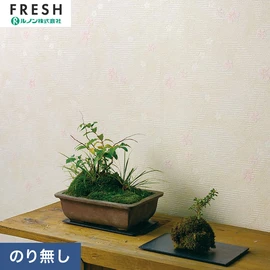 大型施設から一般住宅にまで使える機能性壁紙を充実させたルノン「フレッシュ」シリーズ。プロも使いやすいのり無しタイプ