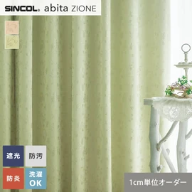 シンコールの住宅向けカーテン「abita ZIONE」シリーズのドレープカーテン。ネットで簡単自動お見積り！