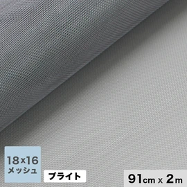 18×16メッシュ網戸張替え用アルミネット。金属ネットとしては最も扱いやすく、ステンレスには劣りますが、耐候性・耐熱性に優れています