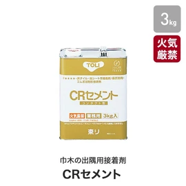 巾木の出隅用接着剤