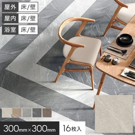 タイル 300角 床タイル 玄関タイル 大理石調 300×300×8mm 16枚入 ボレアーレ