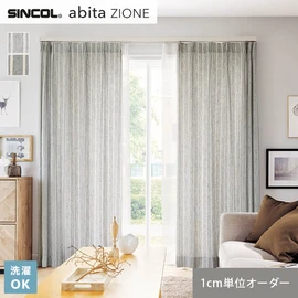 シンコールの住宅向けカーテン「abita ZIONE」シリーズのドレープカーテン。ネットで簡単自動お見積り！