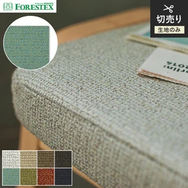 【手洗い可】FORESTEX 椅子張り生地 TEXTURE ノエル 137cm巾