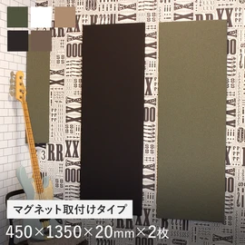 高性能な吸音性能を持ちながら薄型で軽量！取り付けの手軽さと高いデザイン性でスタイリッシュな空間に!