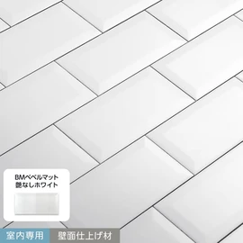 最もシンプルでスタンダードなサブウェイタイル！室内専用の壁面仕上げ材です