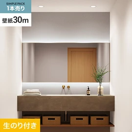 切り売りよりおトクな、サンゲツの「SP」シリーズの壁紙30mパック