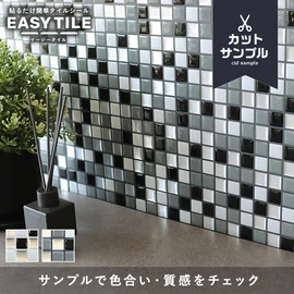 貼るだけ簡単タイルシート!DIY初心者の方におすすめの樹脂製タイルシールです