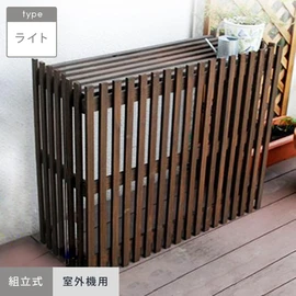 生活感のある室外機を隠しつつ、吹き出し口の通気性は確保!