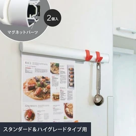 キッチンなど磁石で設置できるようになる!スタンダードセット・ハイグレードセットどちらにも使えるマグネットパーツです