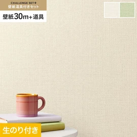 簡単に施工できるスリットタイプの高機能のり付き壁紙30mと、すぐにDIYが始められる道具のセット