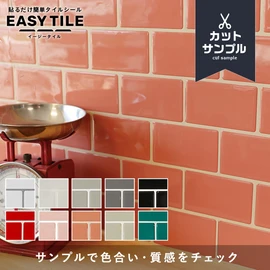 貼るだけ簡単タイルシート!DIY初心者の方におすすめの樹脂製タイルシールです