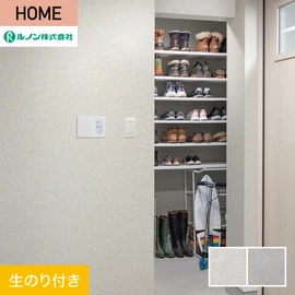 ルノンの心地よく住まうための住宅向け壁紙「HOME」シリーズ。DIYにオススメなのり付きタイプ