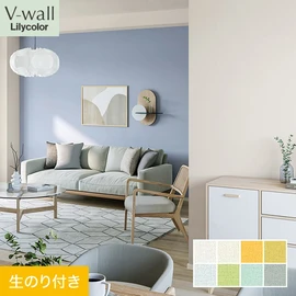 戸建、マンション、新築、リフォームなど住まいの様々なニーズに対応するリリカラのビニル壁紙「V-wall」。DIYにおすすめののり付きタイプ