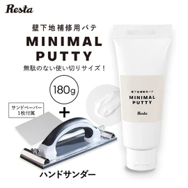壁下地補修用 ミニマルパテ 【ハンドサンダー付き】 ホワイト 180g（120ml）