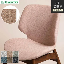 FORESTEX「ファルベ」。リサイクル糸を使用したカラーミックスが美しいエコ素材生地。手洗い可能な137cm巾で、環境にも優しい椅子張り生地