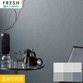 大型施設から一般住宅にまで使える機能性壁紙を充実させたルノン「フレッシュ」シリーズ。DIYにオススメなのり付きタイプ