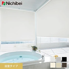 ニチベイの高品質ロールスクリーン ソフィーシリーズ。ホテルなどにおすすめの遮光生地「グラミネートII」浴室タイプ