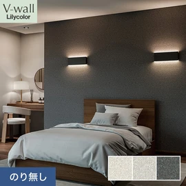 戸建、マンション、新築、リフォームなど住まいの様々なニーズに対応するリリカラのビニル壁紙「V-wall」。施工方法が選べるのり無しタイプ