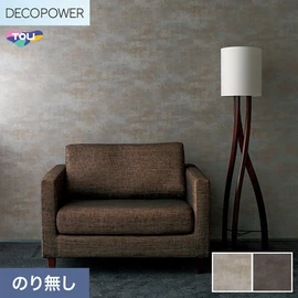 色柄や機能性壁紙が充実した、東リ「DECOPOWER」シリーズ 施工方法が自分で選べるのり無しタイプ