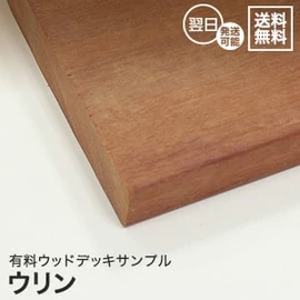 ウッドデッキ