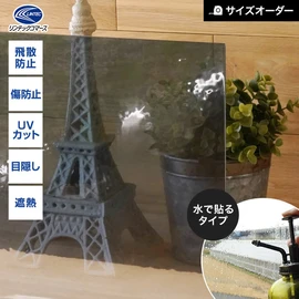 日光の熱を鏡のように反射して断熱。マジックミラー効果で熱も視線もカットします。窓のサイズに合わせて1mm単位でオーダーカットできます