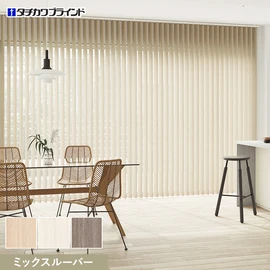 国内有名メーカータチカワブラインドのバーチカルブラインド ラインドレープシリーズ