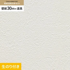 初めての壁紙貼りに最適！道具がセットになった生のり付き壁紙